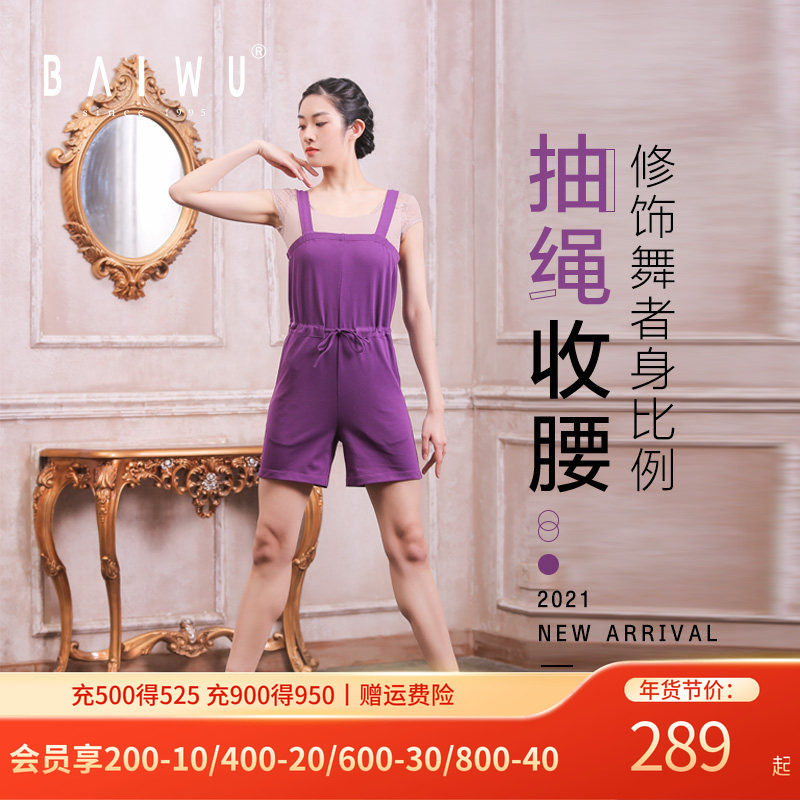 柏屋芭蕾舞蹈热身保暖女成人基训吊带紧腰连身短裤120127005,运动/瑜伽/健身/球迷用品,芭蕾舞服,淘宝优惠券,粉丝福利购,淘宝优惠卷