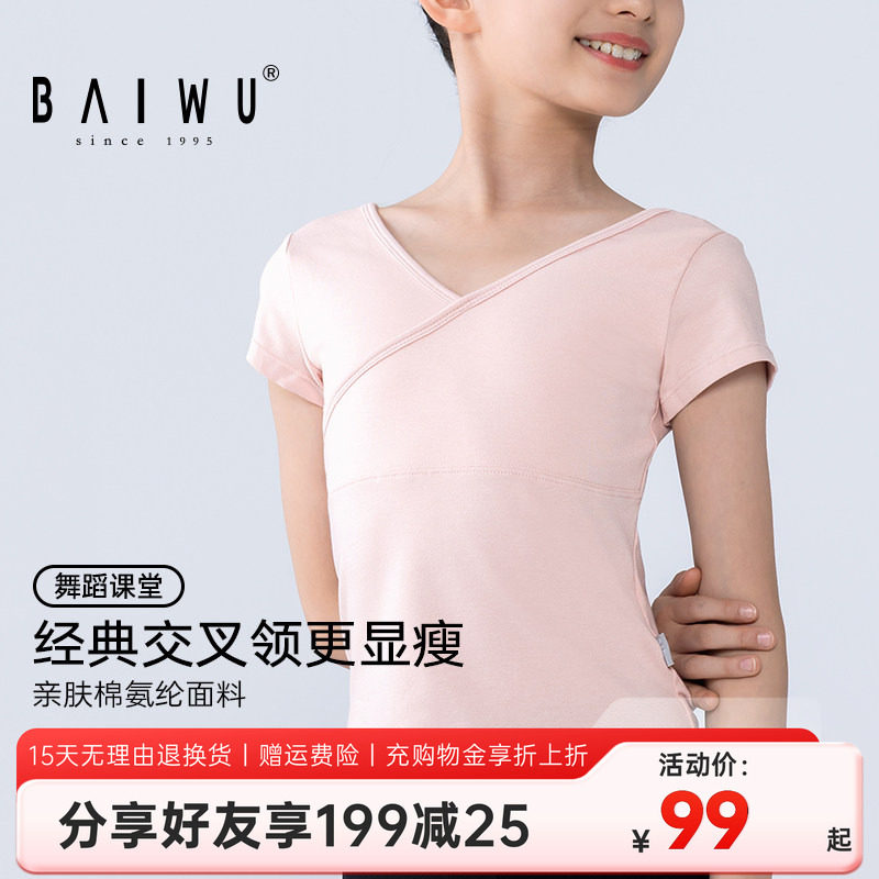 柏屋舞蹈短袖上衣课堂训练T恤前交叉民间舞形体服儿童女121220023
