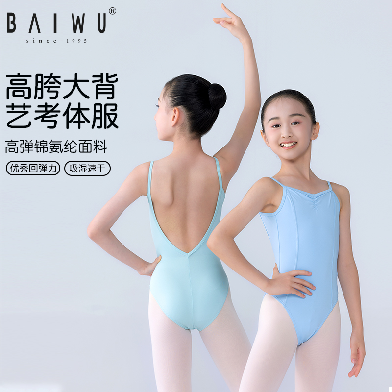 柏屋芭蕾舞练功服儿童女艺考形体