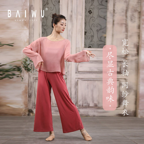 柏屋网纱罩衫基训服121120014