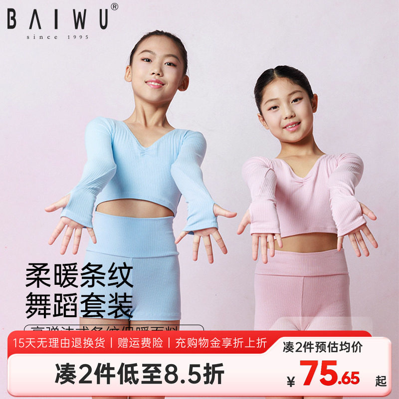 柏屋儿童舞蹈练功服毛衣女童保暖外搭舞蹈服外套上衣125116059