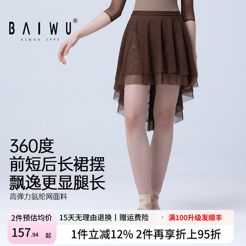 柏屋舞蹈裙女2026新芭蕾双层网纱裙360度前短后长高弹练功裙短裙