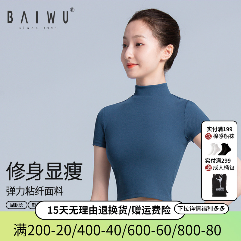 柏屋舞蹈练功服女成人现代舞短袖运动形体上衣舞蹈服t恤123111045