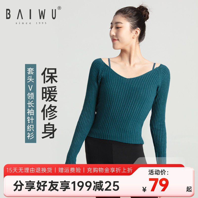 柏屋芭蕾舞蹈练功服外搭保暖套头V领长袖毛衣练功毛衣11411601