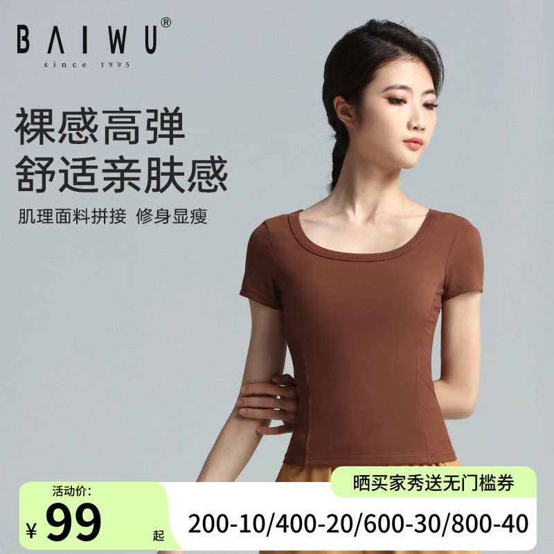 柏屋舞蹈服上衣女成人新款运动方领短袖t恤半袖练功服125410008