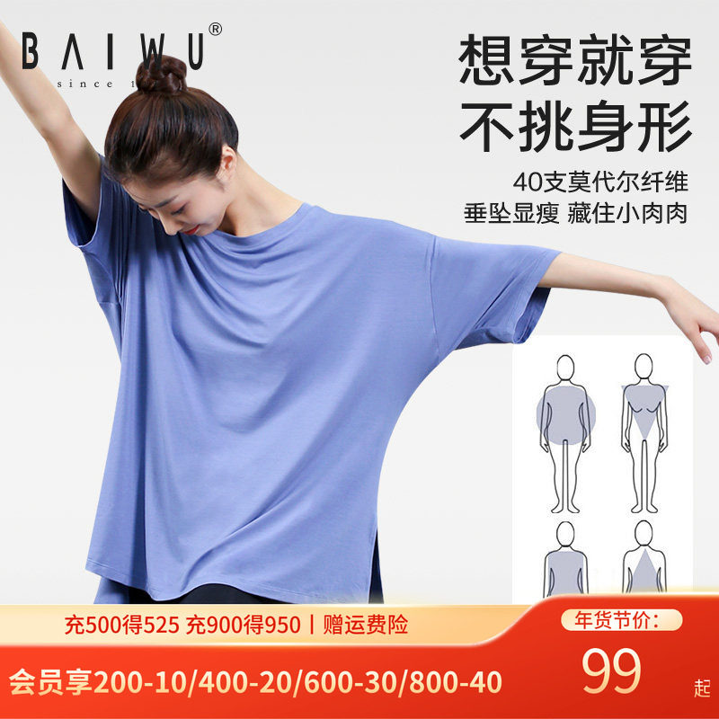 柏屋现代舞上衣舞蹈服练功服女宽松高端莫代尔短袖t恤121120011,运动/瑜伽/健身/球迷用品,现代舞服装,淘宝优惠券,粉丝福利购,淘宝优惠卷