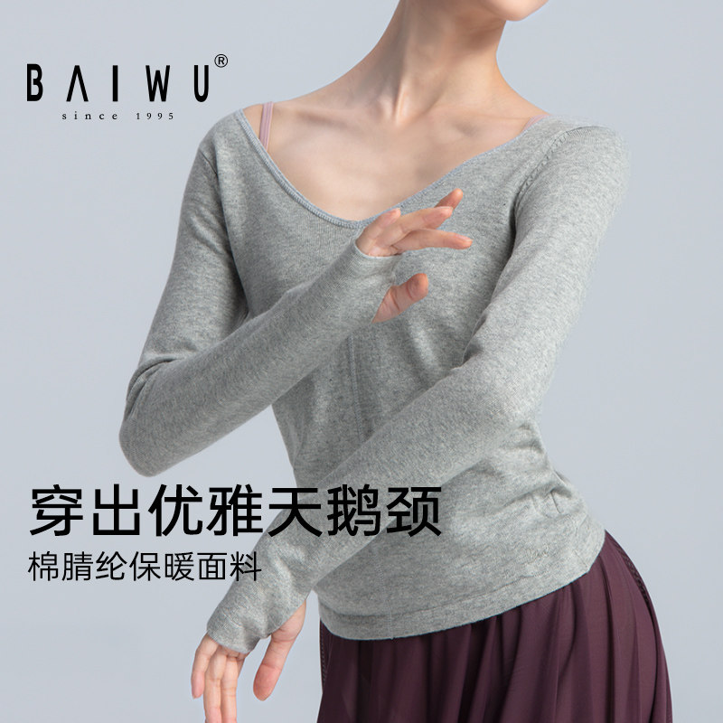 柏屋芭蕾舞蹈练功服外搭保暖V领长袖套头毛衣练功毛衣119146007