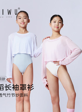 柏屋儿童舞蹈上衣女童新款休闲长袖披肩外搭罩衫练功服125111177