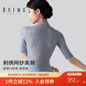 柏屋体操服女成人练功服芭蕾舞服中式 领五分袖 刺绣体服124141172