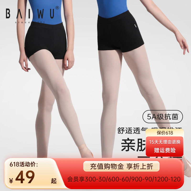 柏屋舞蹈短裤芭蕾练功裤三分形体裤训练服平角裤女成人117122003