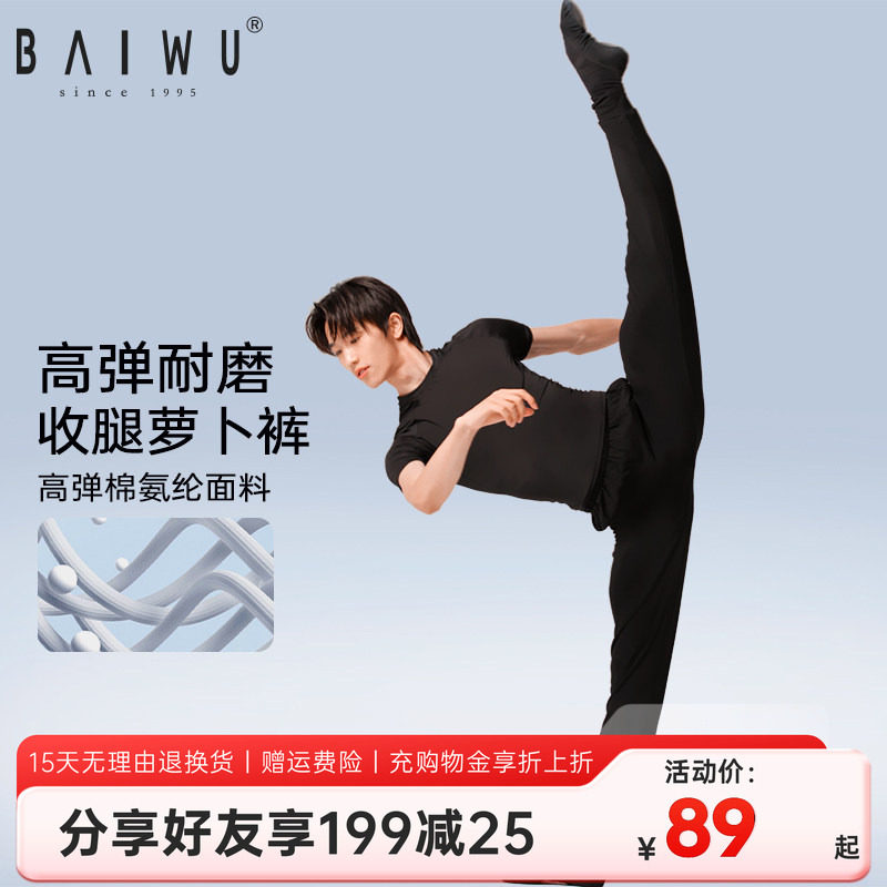柏屋舞蹈裤舞蹈服男生收口裤长裤修身萝卜裤运动裤黑色形体练功裤
