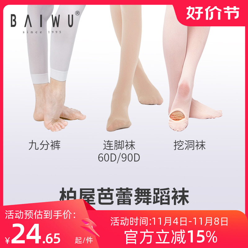 柏屋舞蹈袜成人女薄款舞蹈专用白色大袜连体裤袜芭蕾舞练功袜子