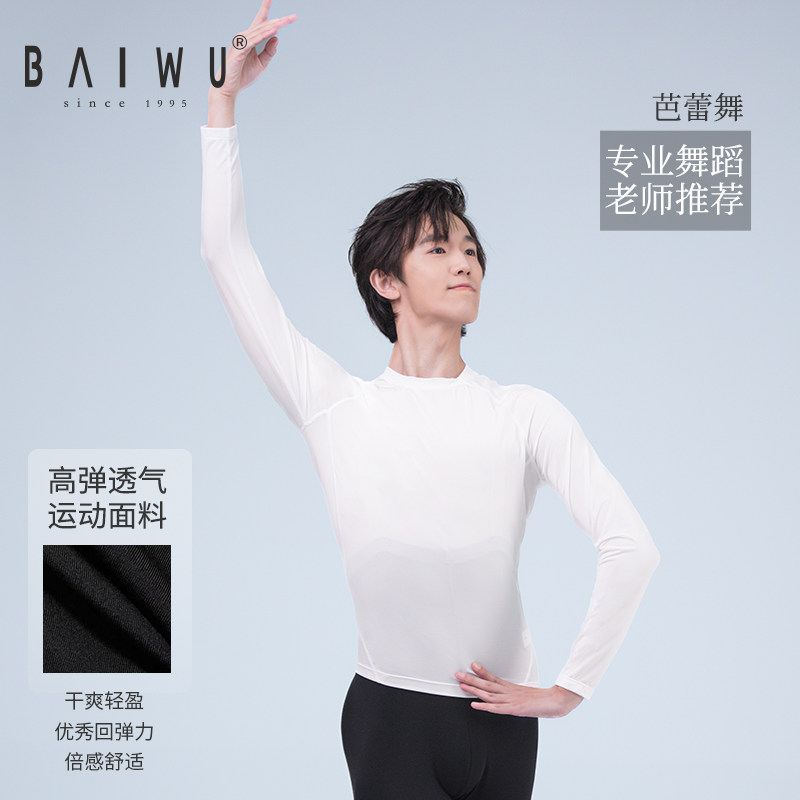 柏屋芭蕾舞练功服男生圆领长袖紧身中国舞上衣体操服123111034