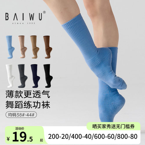柏屋芭蕾运动棉袜女成人防滑男舞蹈袜练功袜现代舞袜儿童跳舞袜子