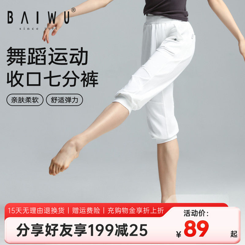 柏屋舞苑舞蹈练功短裤女成人时尚休闲七分收口裤11312402