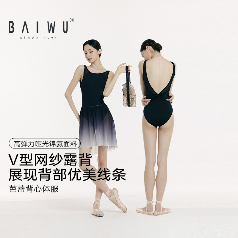 柏屋芭蕾背心体服女成人网纱拼接宽吊带形体练功服芭蕾舞体操服