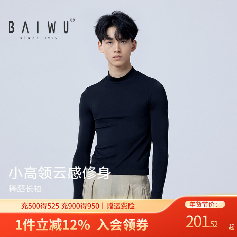 柏屋舞蹈服男t恤运动高领长袖上衣专业芭蕾舞蹈练功服125311169,运动/瑜伽/健身/球迷用品,芭蕾舞服,淘宝优惠券,粉丝福利购,淘宝优惠卷