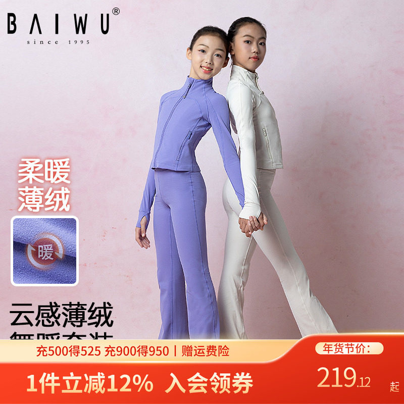 柏屋儿童舞蹈保暖套装练功上衣舞蹈练功裤女童舞蹈服125415003,运动/瑜伽/健身/球迷用品,芭蕾舞服,淘宝优惠券,粉丝福利购,淘宝优惠卷