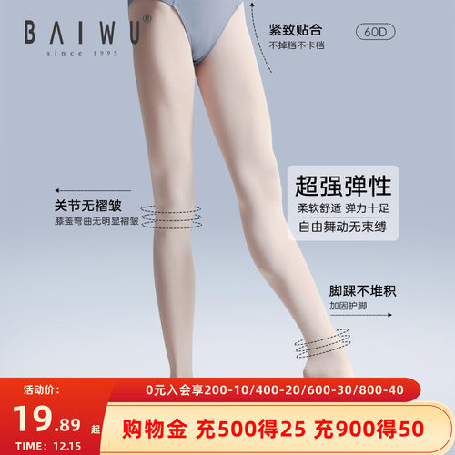 柏屋舞蹈成人连裤袜芭蕾练功