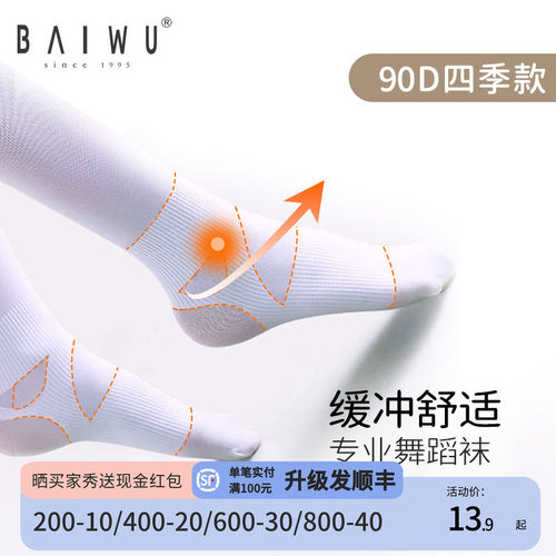 柏屋儿童舞蹈袜练功专用女童白色护脚踝跳舞连裤袜123230005