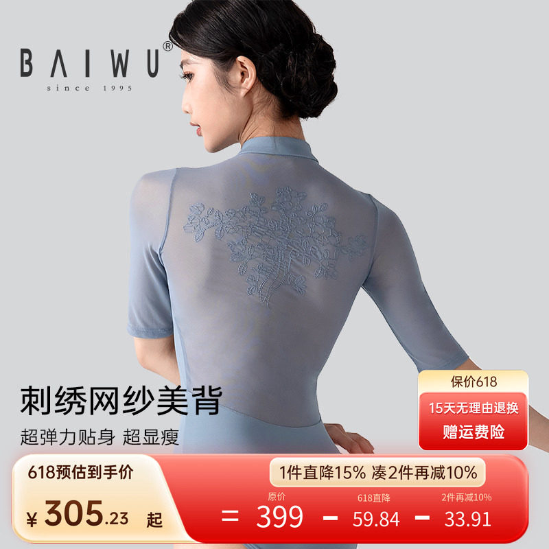 柏屋体操服女成人练功服芭蕾舞服中式领五分袖刺绣体服124141172