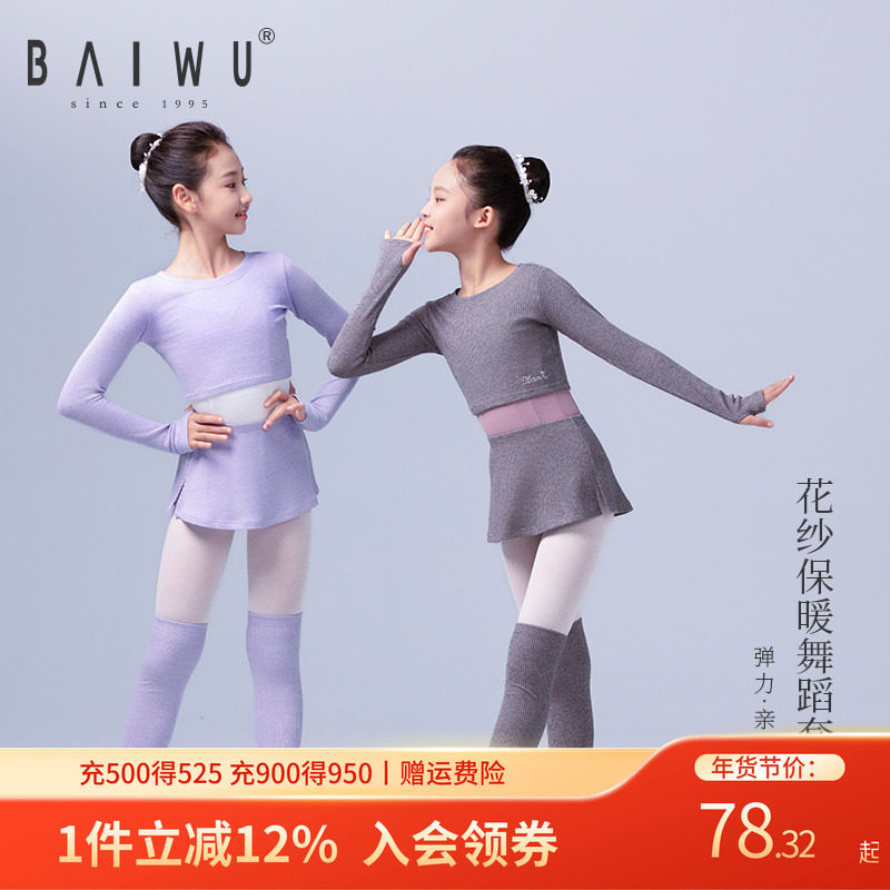 柏屋儿童毛衣舞蹈服芭蕾舞练功服体服外搭女童舞蹈套装123211052,运动/瑜伽/健身/球迷用品,芭蕾舞服,淘宝优惠券,粉丝福利购,淘宝优惠卷