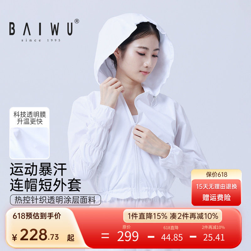 柏屋暴汗服女成人上衣舞蹈运动发汗连帽短外套练功服125418030