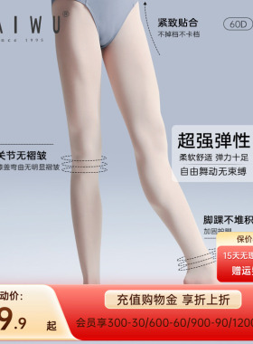 柏屋舞蹈袜成人女舞蹈艺考专用白色大袜连体裤袜芭蕾舞练功袜子