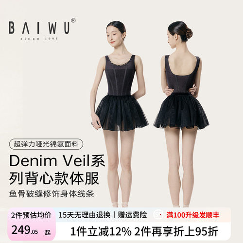 柏屋吊带体操服女成人Denim Veil系列背心款体服芭蕾舞练功服