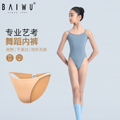 柏屋儿童舞蹈内裤 舞蹈生专用高胯考级护身女童芭蕾舞蹈服专业跳舞
