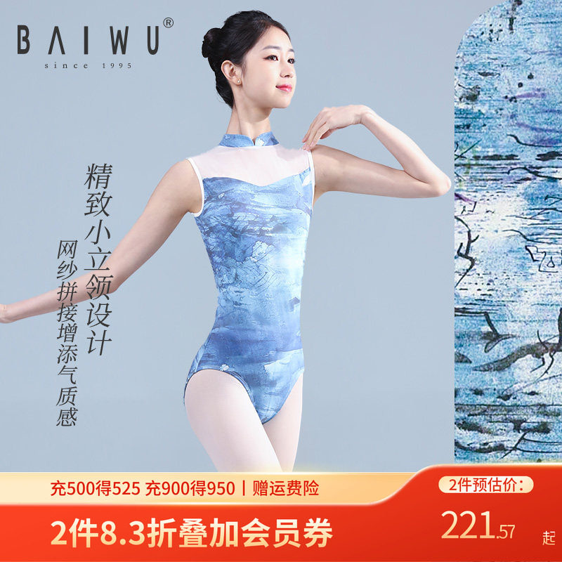 柏屋芭蕾舞练功服大背无袖水墨印花体服体操形体服成人122541038,运动/瑜伽/健身/球迷用品,芭蕾舞服,淘宝优惠券,粉丝福利购,淘宝优惠卷