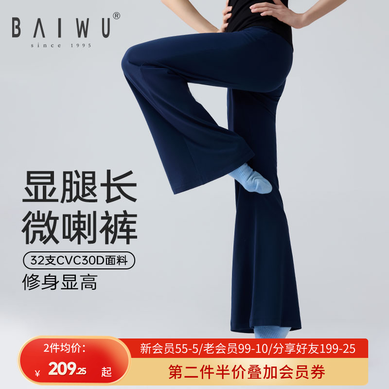 柏屋舞蹈裤女成人芭蕾舞练功裤显腿长舞蹈服直筒长裤124112099