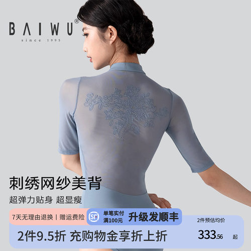 柏屋体操服女成人练功服芭蕾舞服中式领五分袖刺绣体服124141172