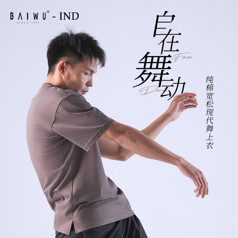 柏屋赵磊IND现代舞蹈短袖训练T恤纯棉男女宽松练功服上衣彩色休闲