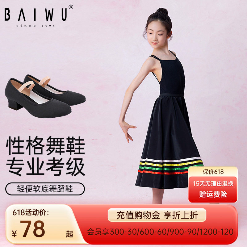 柏屋黑色考级代表性格舞蹈跟鞋儿童女民族考级芭蕾舞鞋119133001