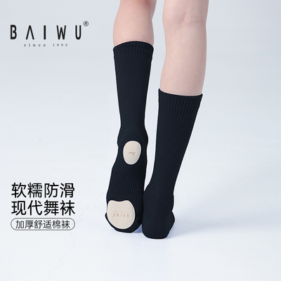 柏屋现代舞袜女成人加底防滑袜子男生专业舞蹈练功袜加厚跳舞袜