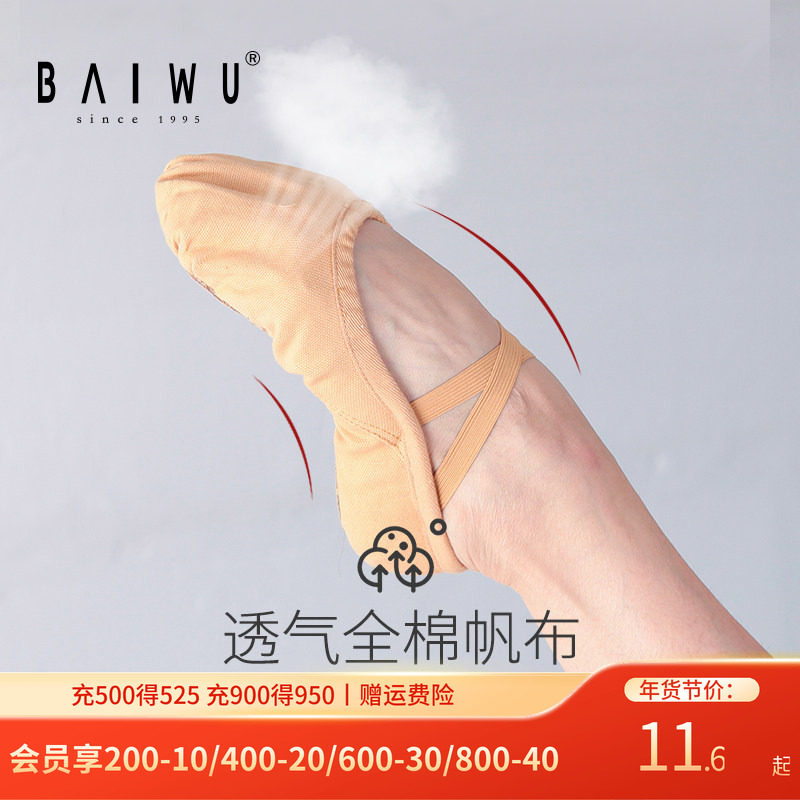 柏屋舞蹈鞋女专业成人软底练功鞋芭蕾舞鞋教师专用跳舞鞋08B5B003,运动/瑜伽/健身/球迷用品,芭蕾舞鞋,淘宝优惠券,粉丝福利购,淘宝优惠卷
