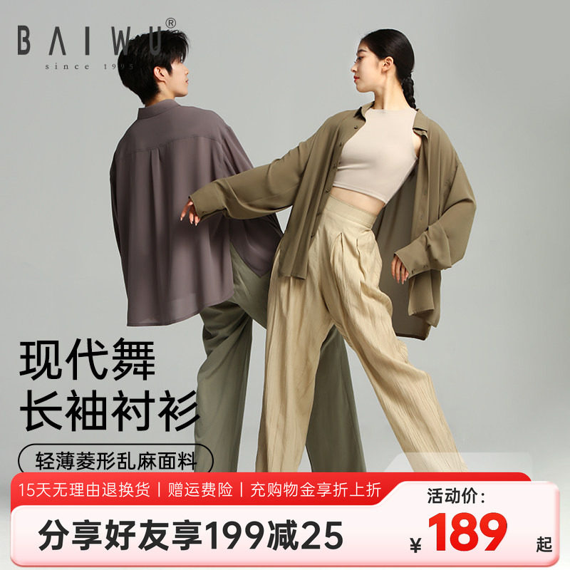 柏屋舞蹈衬衫女成人运动现代舞长袖男生练功服上衣新款125111194