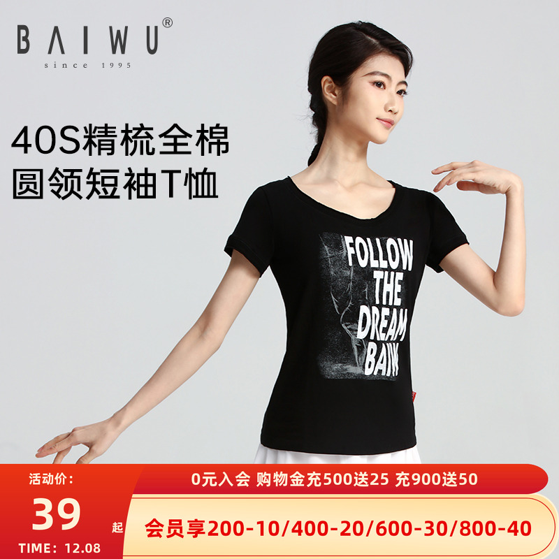 柏屋舞苑 舞蹈上衣休闲字母印花T恤 修身圆领短袖女成人11311229