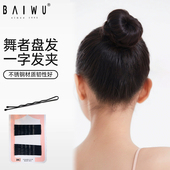 柏屋舞蹈夹子女儿童舞者盘发一字发夹女童121157014