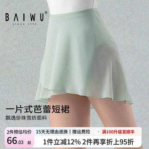 柏屋舞蹈裙女成人芭蕾一片式雪纺短裙舞蹈服练功裙125143065