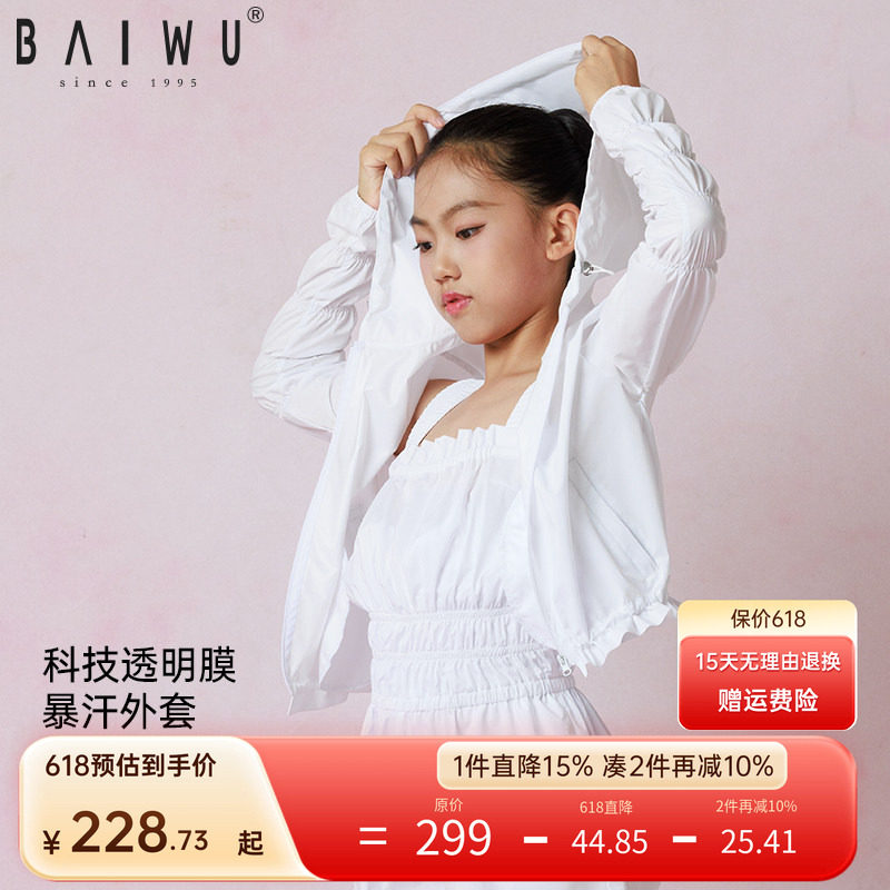 柏屋儿童暴汗服上衣舞蹈运动发汗连帽短外套女童练功服125418030