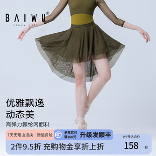 柏屋舞蹈裙女2026新芭蕾双层网纱裙360度前短后长高弹练功裙短裙