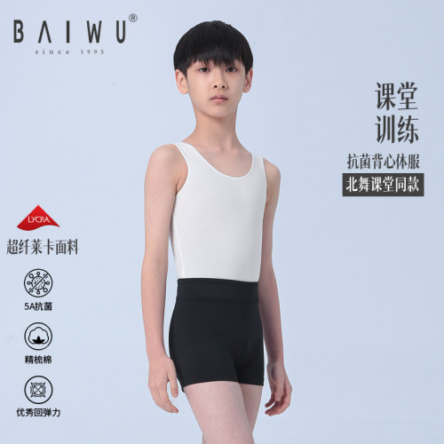 柏屋舞苑儿童男孩芭蕾背心