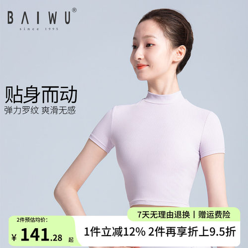 柏屋舞蹈服练功上衣女成人短袖紧身小高领芭蕾舞服t恤124211112