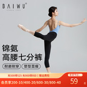 成人女七分裤 跳舞练功裤 三分裤 柏屋舞蹈裤 芭蕾舞打底裤 122112020