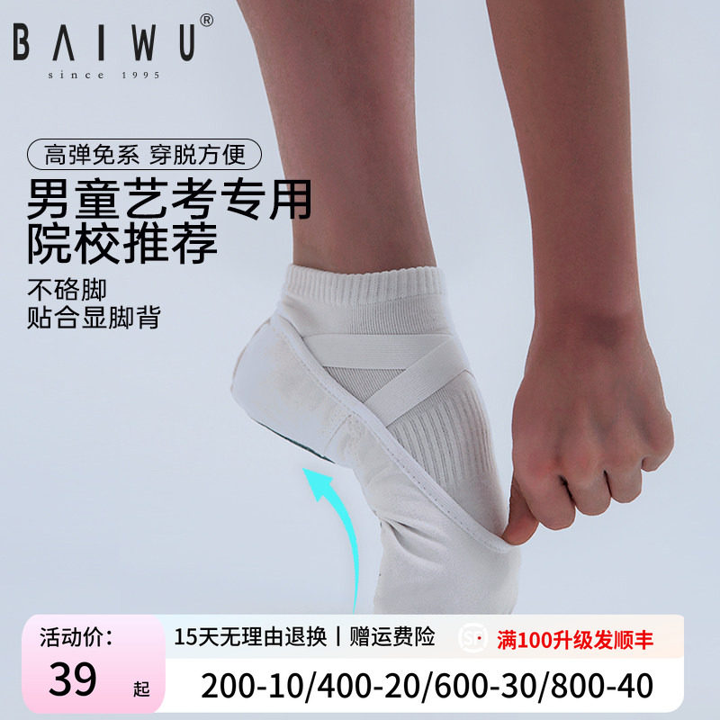 柏屋舞苑白色中国舞舞蹈鞋图片