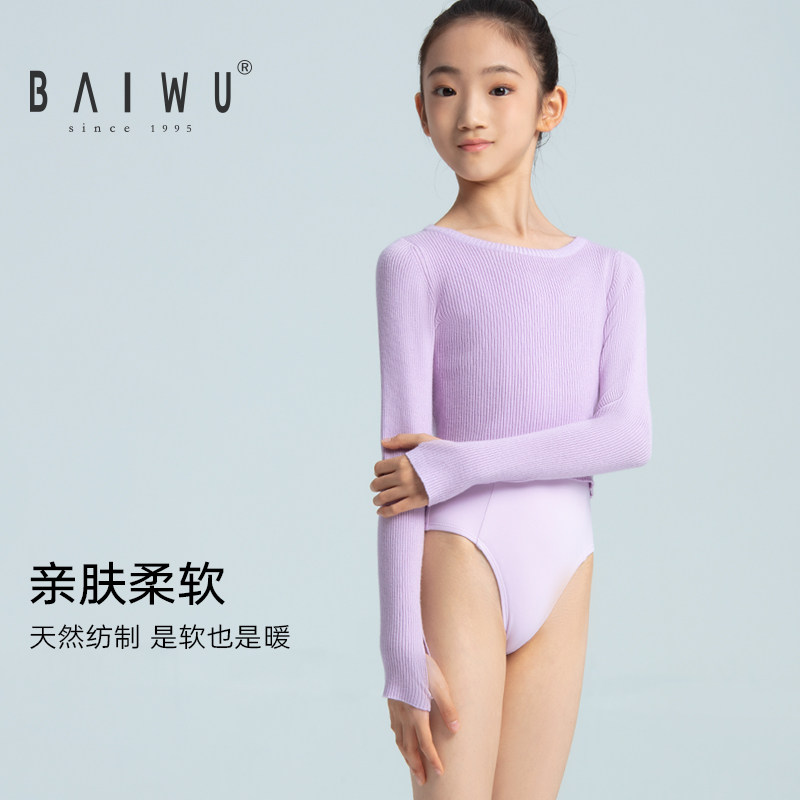 柏屋儿童舞蹈毛衣女纯色保暖圆领修身舞蹈练功服上衣124216033