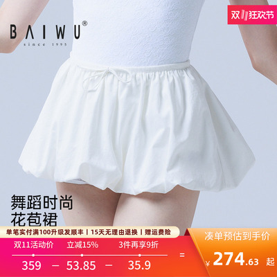 柏屋舞蹈裙裤三分裤女成人舞蹈时尚花苞裙白色练功短裤125120038