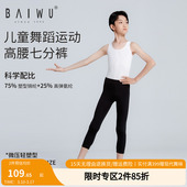 子紧身裤 男童芭蕾舞裤 122212020 七分男黑色练功裤 柏屋儿童舞蹈裤